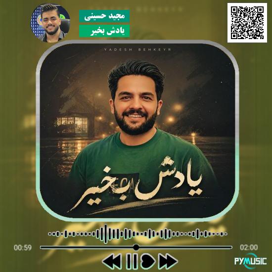 دانلود آهنگ یادش بخیر مجید حسینی